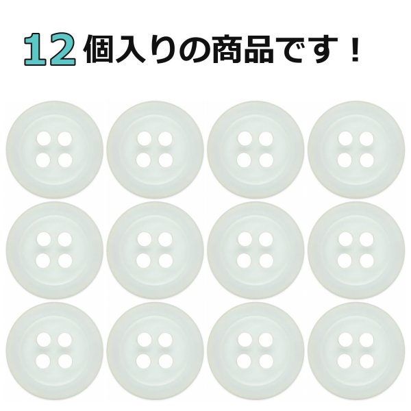画像4: 樹脂ボタン フロスト調【アイボリー】11.5mm 12個入 丸型 四つ穴 マット 手芸 裁縫 付け替え ボタンマート B-2233 (4)