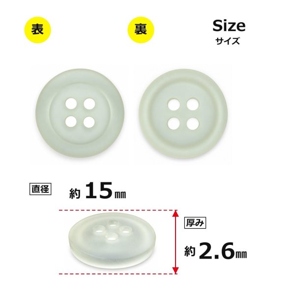画像2: 樹脂ボタン フロスト調【アイボリー】15mm 10個入 丸型 四つ穴 マット 手芸 裁縫 付け替え ボタンマート B-2234 (2)