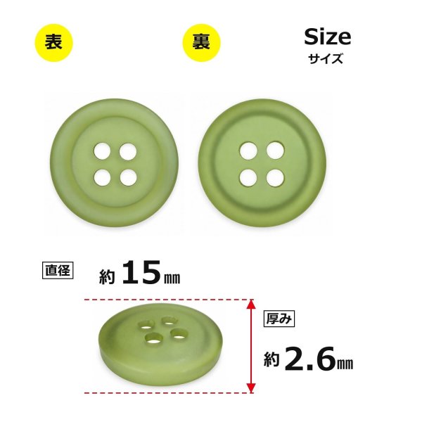 画像2: 樹脂ボタン フロスト調【カーキ】15mm 10個入 丸型 四つ穴 マット 手芸 裁縫 付け替え ボタンマート B-2236 (2)