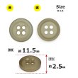 画像2: 樹脂ボタン フロスト調【ライトブラウン】11.5mm 12個入 丸型 四つ穴 マット 手芸 裁縫 付け替え ボタンマート B-2237 (2)