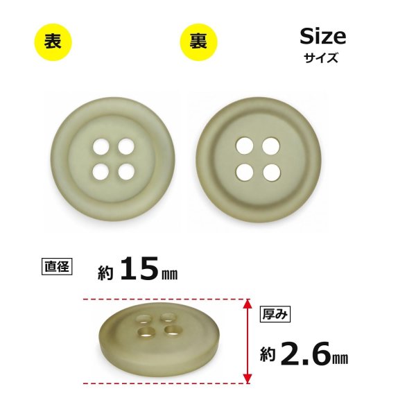 画像2: 樹脂ボタン フロスト調【ライトブラウン】15mm 10個入 丸型 四つ穴 マット 手芸 裁縫 付け替え ボタンマート B-2238 (2)
