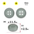 画像2: 樹脂ボタン フロスト調【グレー】11.5mm 12個入 丸型 四つ穴 マット 手芸 裁縫 付け替え ボタンマート B-2239 (2)