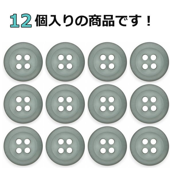 画像4: 樹脂ボタン フロスト調【グレー】11.5mm 12個入 丸型 四つ穴 マット 手芸 裁縫 付け替え ボタンマート B-2239 (4)