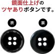 画像3: メタルボタン 四つ穴 【ブラック 鏡面仕上げ】 黒 シャツ スーツ 15個入り 【15mm】 ボタンマート B-223 (3)