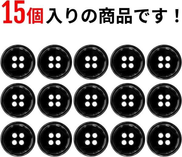 画像4: メタルボタン 四つ穴 【ブラック 鏡面仕上げ】 黒 シャツ スーツ 15個入り 【15mm】 ボタンマート B-223 (4)