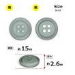 画像2: 樹脂ボタン フロスト調【グレー】15mm 10個入 丸型 四つ穴 マット 手芸 裁縫 付け替え ボタンマート B-2240 (2)