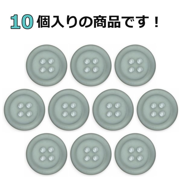 画像4: 樹脂ボタン フロスト調【グレー】15mm 10個入 丸型 四つ穴 マット 手芸 裁縫 付け替え ボタンマート B-2240 (4)