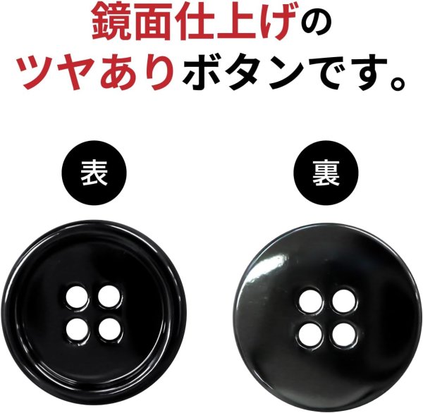 画像3: メタルボタン 四つ穴 【ブラック 鏡面仕上げ】 黒 シャツ スーツ 10個入り 【18mm】 ボタンマート B-224 (3)