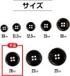 画像2: メタルボタン 四つ穴 【ブラック 鏡面仕上げ】 黒 シャツ スーツ 10個入り 【20mm】 ボタンマート B-225 (2)