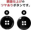 画像3: メタルボタン 四つ穴 【ブラック 鏡面仕上げ】 黒 シャツ スーツ 10個入り 【20mm】 ボタンマート B-225 (3)