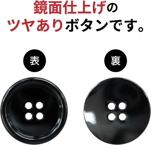 画像3: メタルボタン 四つ穴 【ブラック 鏡面仕上げ】 黒 シャツ スーツ 8個入り 【25mm】 ボタンマート B-227 (3)