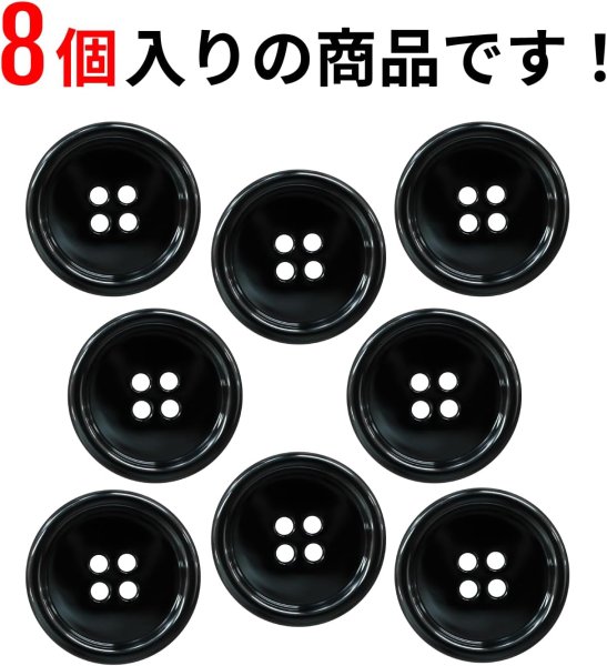 画像4: メタルボタン 四つ穴 【ブラック 鏡面仕上げ】 黒 シャツ スーツ 8個入り 【25mm】 ボタンマート B-227 (4)