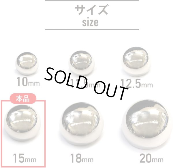 画像2: メタルボタン 【シルバー 鏡面仕上げ】 銀 ボタン ビジューボタン 飾りボタン 縫製ボタン 袖口ボタン 15個入り 【15mm】 ボタンマート B-231 (2)