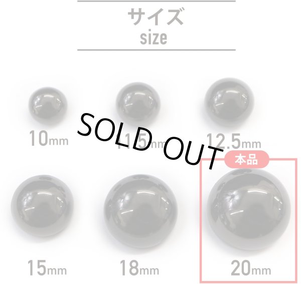 画像2: メタルボタン 【ブラック 鏡面仕上げ】 黒 ボタン ビジューボタン 飾りボタン 縫製ボタン 袖口ボタン 10個入り 【20mm】 ボタンマート B-239 (2)