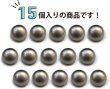 画像4: メタルボタン 【シルバー】 銀 ビジュー ドーム型 飾り 縫製 袖口 15個入り 【12.5mm】 ボタンマート B-242 (4)