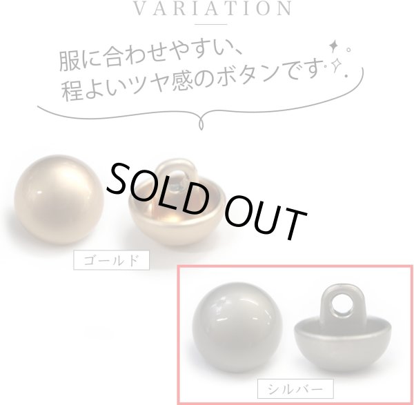 画像3: メタルボタン 【シルバー】 銀 ビジュー ドーム型 飾り 縫製 袖口 10個入り 【18mm】 ボタンマート B-244 (3)