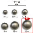 画像2: メタルボタン 【シルバー】 銀 ビジュー ドーム型 飾り 縫製 袖口 10個入り 【20mm】 ボタンマート B-245 (2)
