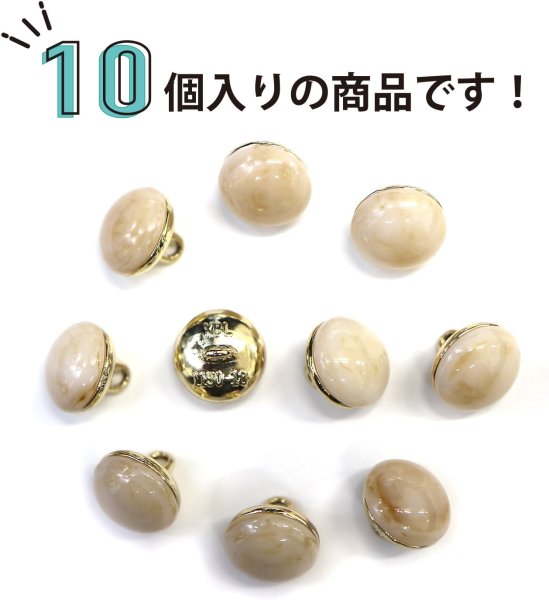 画像4: 足つきボタン 【ベージュ マーブル】 大理石調 シャツ スーツ 10個入り 【11.5mm】 きらきらぷんぷん丸 B-251 (4)