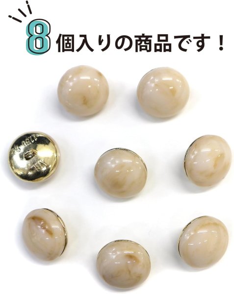 画像4: 足つきボタン 【ベージュ マーブル】 大理石調 シャツ スーツ 8個入り 【15mm】 きらきらぷんぷん丸 B-252 (4)