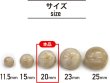 画像2: 足つきボタン 【ベージュ マーブル】 大理石調 シャツ スーツ 6個入り 【20mm】 きらきらぷんぷん丸 B-253 (2)