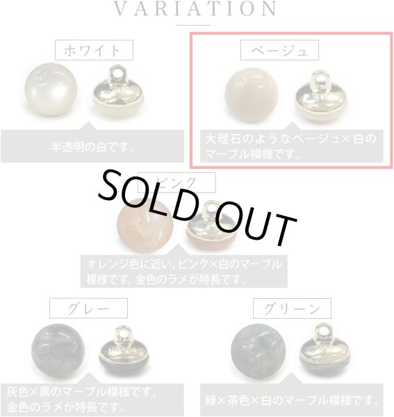 画像3: 足つきボタン 【ベージュ マーブル】 大理石調 シャツ スーツ 6個入り 【20mm】 きらきらぷんぷん丸 B-253 (3)