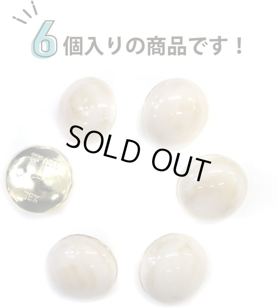 画像4: 足つきボタン 【ベージュ マーブル】 大理石調 シャツ スーツ 6個入り 【20mm】 きらきらぷんぷん丸 B-253 (4)