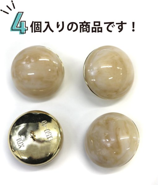 画像4: 足つきボタン 【ベージュ マーブル】 大理石調 シャツ スーツ 4個入り 【25mm】 きらきらぷんぷん丸 B-255 (4)