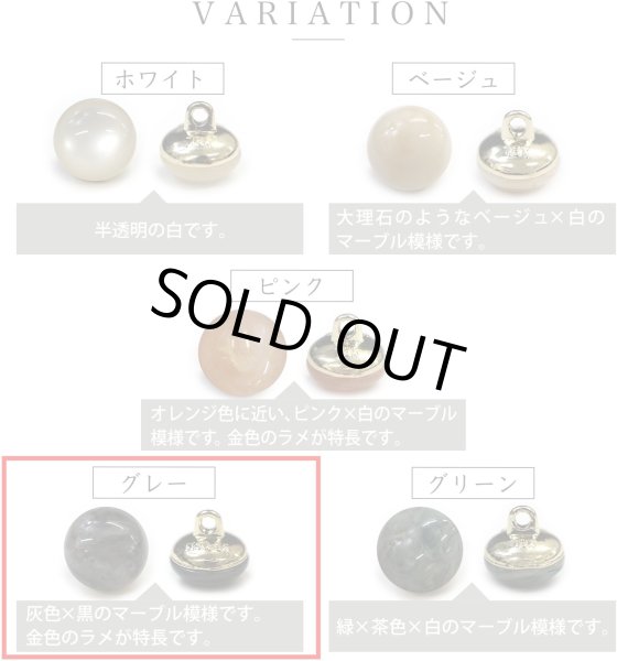 画像3: 足つきボタン 【グレー マーブル】 ラメ シャツ スーツ 8個入り 【15mm】 きらきらぷんぷん丸 B-262 (3)