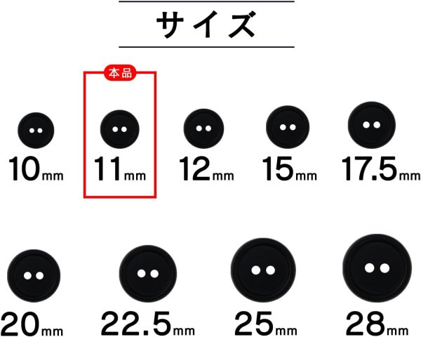 画像2: スーツボタン 黒ボタン 【ブラック ツヤなし】 ジャケット ブレザー 二つ穴ボタン フロントボタン 袖口 ベーシック シンプル ボタン 20個入り 【11mm】 ボタンマート B-272 (2)