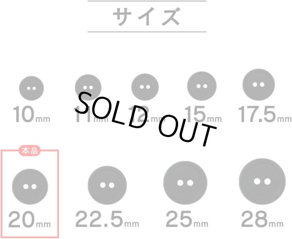 画像2: スーツボタン 黒ボタン 【ブラック ツヤなし】 ジャケット ブレザー 二つ穴ボタン フロントボタン 袖口 ベーシック シンプル ボタン 10個入り 【20mm】 ボタンマート B-276 (2)