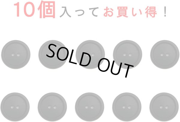 画像4: スーツボタン 黒ボタン 【ブラック ツヤなし】 ジャケット ブレザー 二つ穴ボタン フロントボタン 袖口 ベーシック シンプル ボタン 10個入り 【20mm】 ボタンマート B-276 (4)