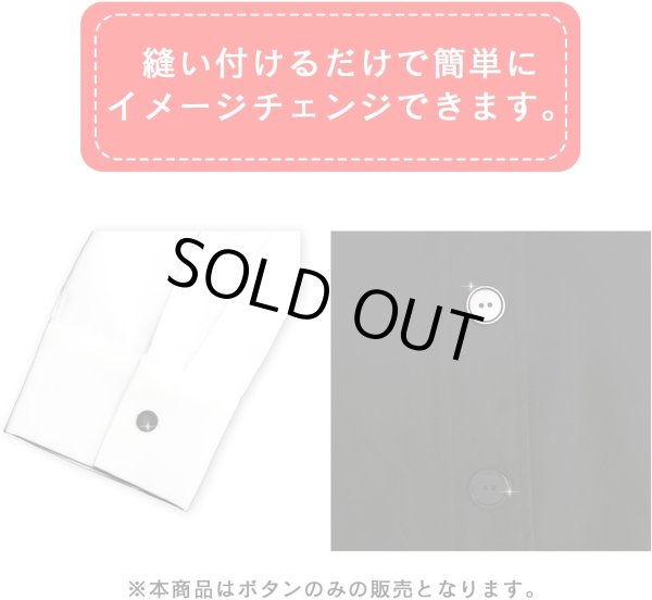 画像5: スーツボタン 黒ボタン 【ブラック ツヤなし】 ジャケット ブレザー 二つ穴ボタン フロントボタン 袖口 ベーシック シンプル ボタン 10個入り 【20mm】 ボタンマート B-276 (5)