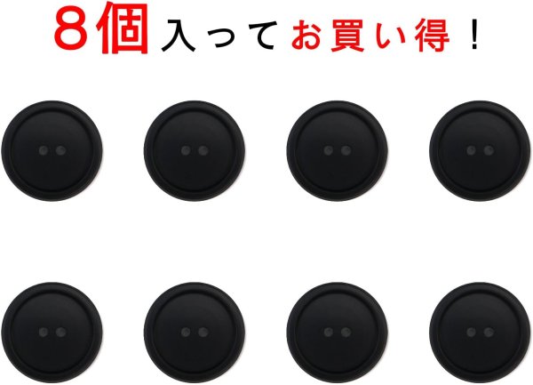 画像4: スーツボタン 黒ボタン 【ブラック ツヤなし】 ジャケット ブレザー 二つ穴ボタン フロントボタン 袖口 ベーシック シンプル ボタン 8個入り 【25mm】 ボタンマート B-278 (4)