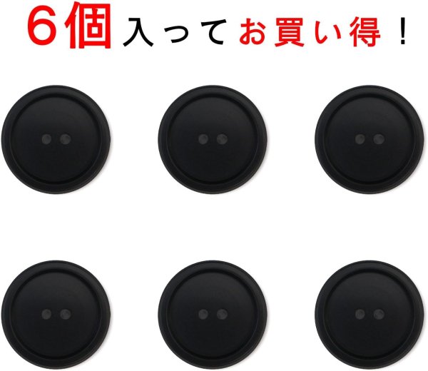 画像4: スーツボタン 黒ボタン 【ブラック ツヤなし】 ジャケット ブレザー 二つ穴ボタン フロントボタン 袖口 ベーシック シンプル ボタン 6個入り 【28mm】 ボタンマート B-279 (4)