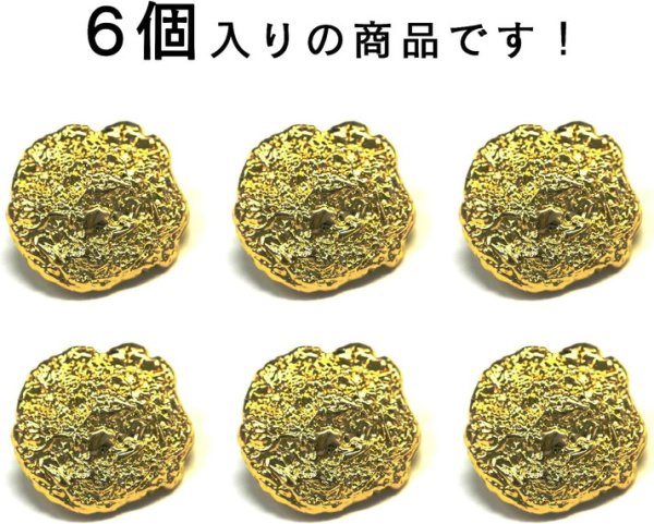 画像4: メタルボタン しわ状【ゴールド】足つき 金 ボタン ビジューボタン 飾りボタン 縫製ボタン 6個入り【17.5mm】ボタンマート B-285 (4)