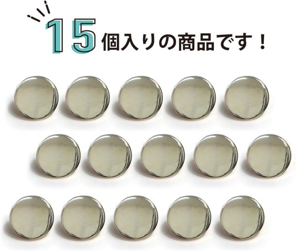 画像4: メタルボタン フラット 【シルバー 鏡面仕上げ】 銀 ビジュー 飾り 縫製 袖口 15個入り 【12.5mm】 ボタンマート B-290 (4)