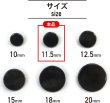 画像2: メタルボタン フラット 【ブラック 鏡面仕上げ】 黒 ビジュー 飾り 縫製 袖口 20個入り 【11.5mm】 ボタンマート B-295 (2)