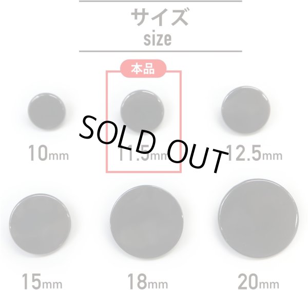 画像2: メタルボタン フラット 【ブラック 鏡面仕上げ】 黒 ビジュー 飾り 縫製 袖口 20個入り 【11.5mm】 ボタンマート B-295 (2)