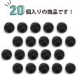 画像4: メタルボタン フラット 【ブラック 鏡面仕上げ】 黒 ビジュー 飾り 縫製 袖口 20個入り 【11.5mm】 ボタンマート B-295 (4)