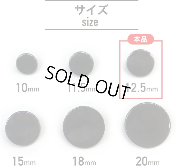 画像2: メタルボタン フラット 【ブラック 鏡面仕上げ】 黒 ビジュー 飾り 縫製 袖口 15個入り 【12.5mm】 ボタンマート B-296 (2)