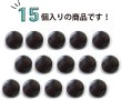 画像4: メタルボタン フラット 【ブラック 鏡面仕上げ】 黒 ビジュー 飾り 縫製 袖口 15個入り 【12.5mm】 ボタンマート B-296 (4)