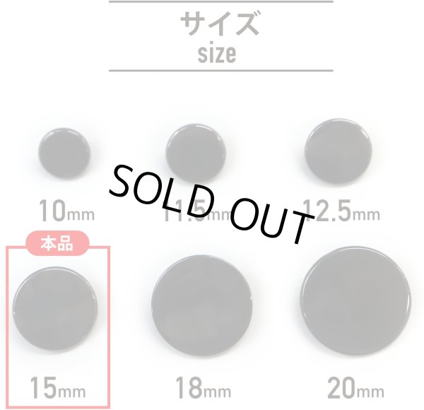 画像2: メタルボタン フラット 【ブラック 鏡面仕上げ】 黒 ビジュー 飾り 縫製 袖口 15個入り 【15mm】 ボタンマート B-297 (2)