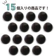 画像4: メタルボタン フラット 【ブラック 鏡面仕上げ】 黒 ビジュー 飾り 縫製 袖口 15個入り 【15mm】 ボタンマート B-297 (4)