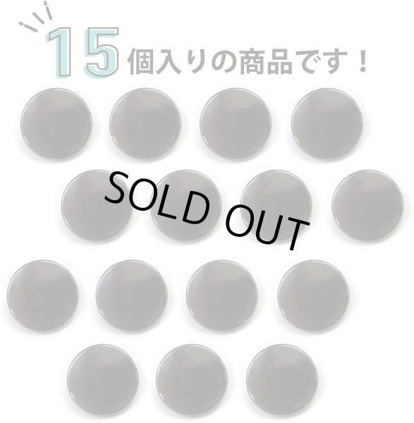 画像4: メタルボタン フラット 【ブラック 鏡面仕上げ】 黒 ビジュー 飾り 縫製 袖口 15個入り 【15mm】 ボタンマート B-297 (4)