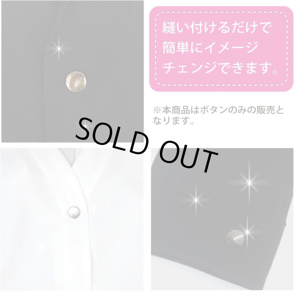 画像5: メタルボタン フラット 【ブラック 鏡面仕上げ】 黒 ビジュー 飾り 縫製 袖口 15個入り 【15mm】 ボタンマート B-297 (5)