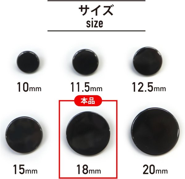 画像2: メタルボタン フラット 【ブラック 鏡面仕上げ】 黒 ビジュー 飾り 縫製 袖口 10個入り 【18mm】 ボタンマート B-298 (2)