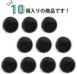 画像4: メタルボタン フラット 【ブラック 鏡面仕上げ】 黒 ビジュー 飾り 縫製 袖口 10個入り 【18mm】 ボタンマート B-298 (4)