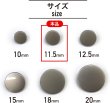 画像2: メタルボタン フラット 【シルバー ツヤなし】 銀 ビジュー 飾り 縫製 袖口 20個入り 【11.5mm】 ボタンマート B-301 (2)