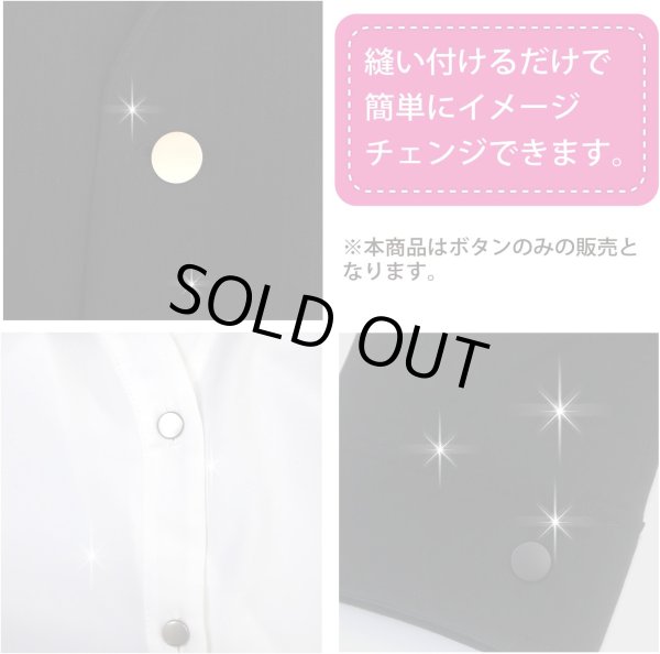 画像5: メタルボタン フラット 【シルバー ツヤなし】 銀 ビジュー 飾り 縫製 袖口 20個入り 【11.5mm】 ボタンマート B-301 (5)