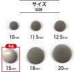 画像2: メタルボタン フラット 【シルバー ツヤなし】 銀 ビジュー 飾り 縫製 袖口 15個入り 【15mm】 ボタンマート B-303 (2)